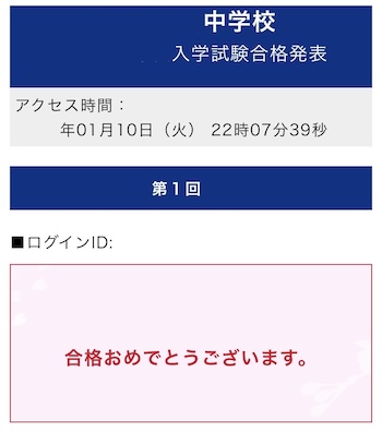 合格実績データ