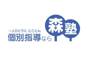 森塾 ロゴ