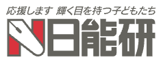 日能研ロゴ