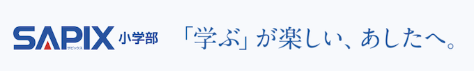 SAPIX バナー
