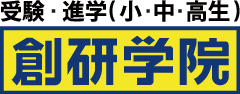 創研学院ロゴ