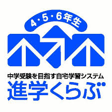 進学くらぶロゴ