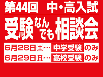 声の教育社のなんでも相談会バナー