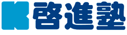 啓進塾ロゴ