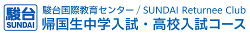 駿台国際教育センターロゴ