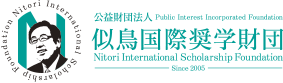 似鳥国際奨学財団