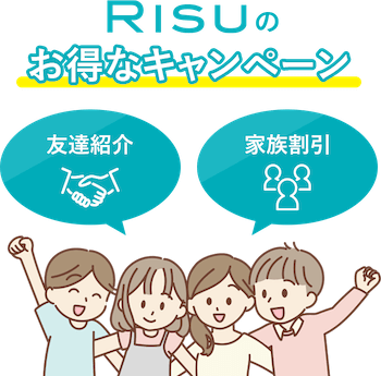 RISU算数のキャンペーン