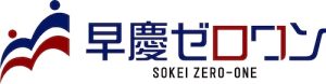 早慶ゼロワンロゴ