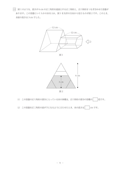 青山学院中等部の2025年度算数の問題