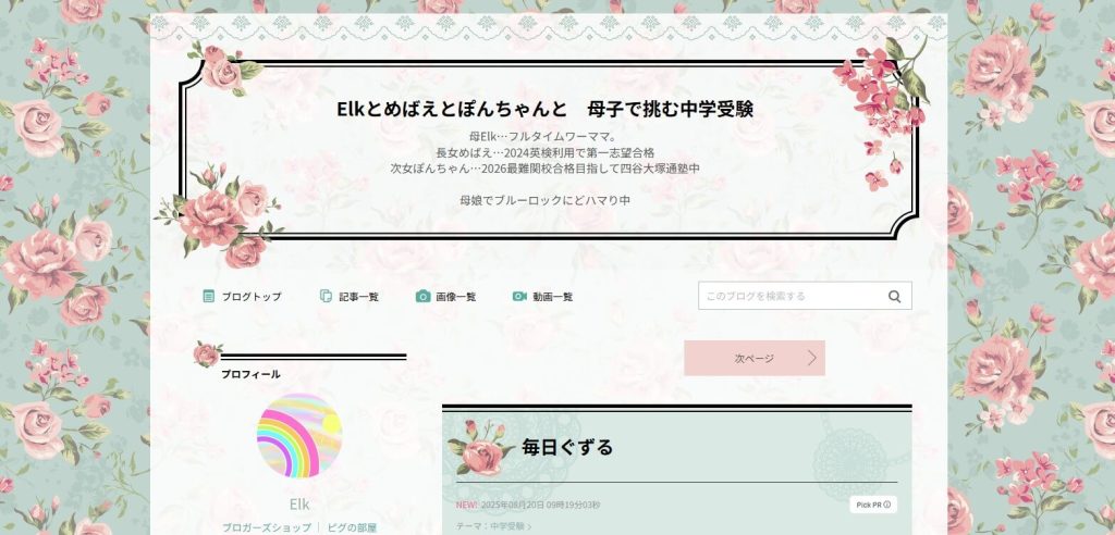 Elkとめばえとぽんちゃんと