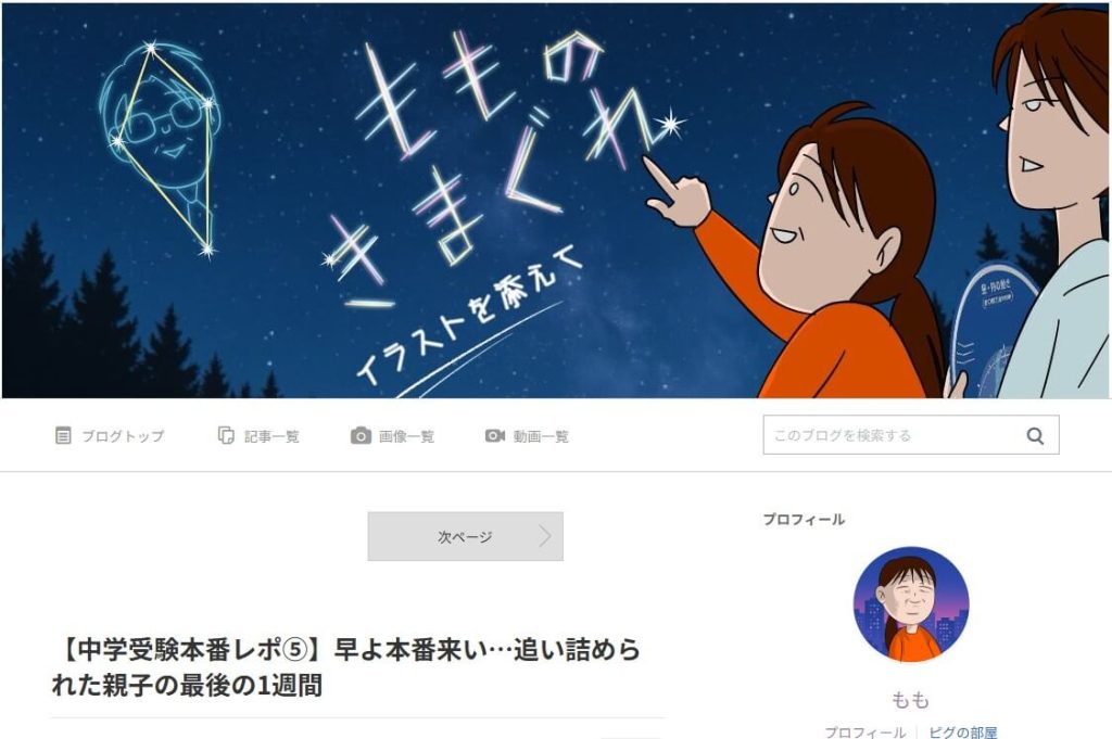 ももの気まぐれ~イラストを添えて