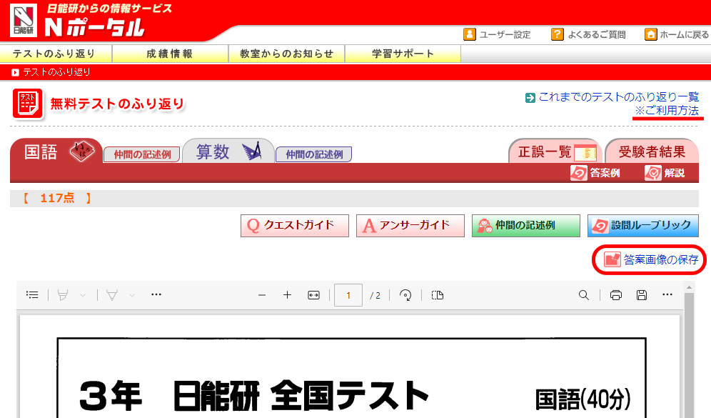 日能研のNポータル(旧:マイ日能研)