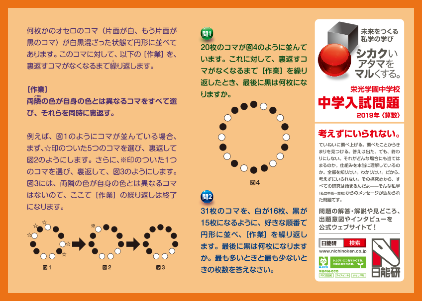 日能研の中学受験入試問題の解説