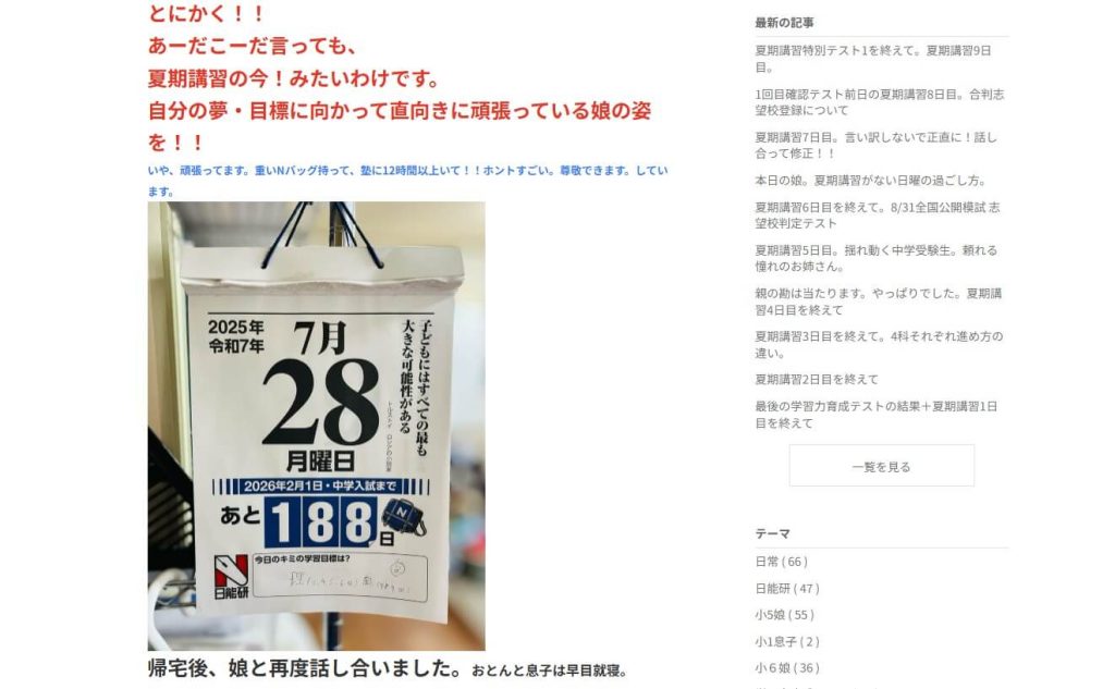 おかんの記録 2026年中学受験