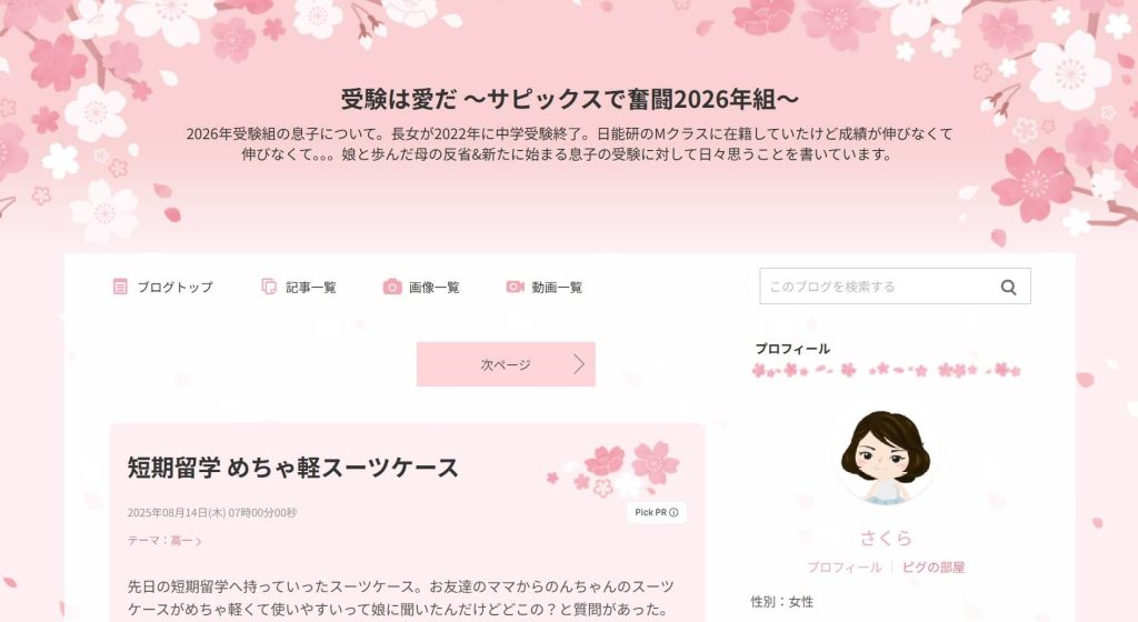 受験は愛だ ~サピックスで奮闘2026年組~