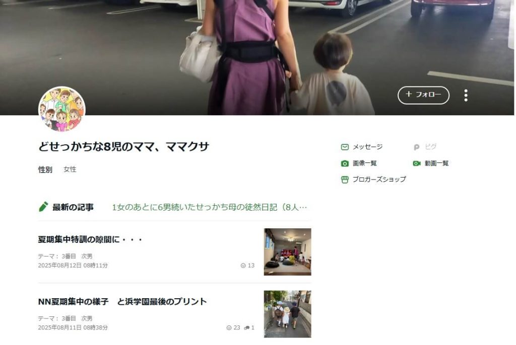 1女のあとに6男続いたせっかち母の徒然日記