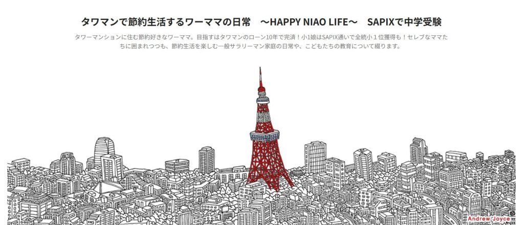 タワマンで節約生活するワーママの日常 〜HAPPY NIAO LIFE〜 SAPIXで中学受験