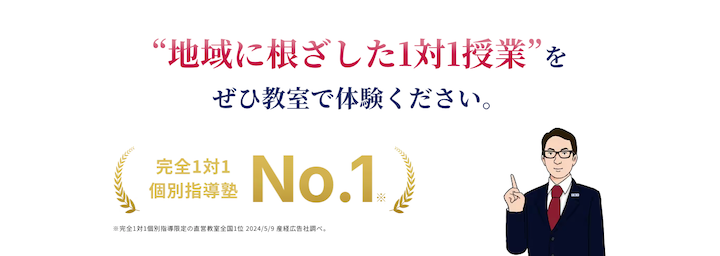 個別教室のトライのバナー