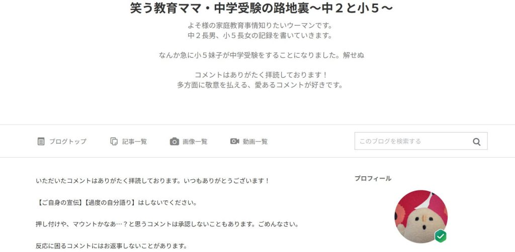 笑う教育ママ・中学受験の路地裏~中2と小5~