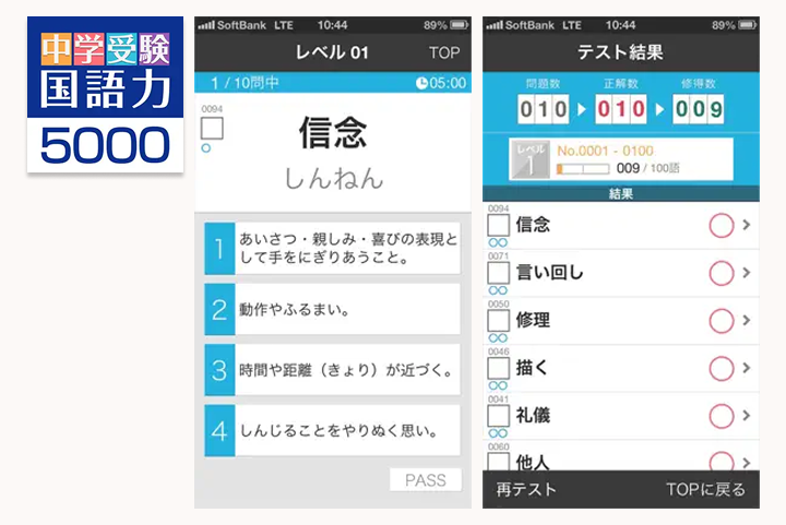 中学受験 国語力5000
