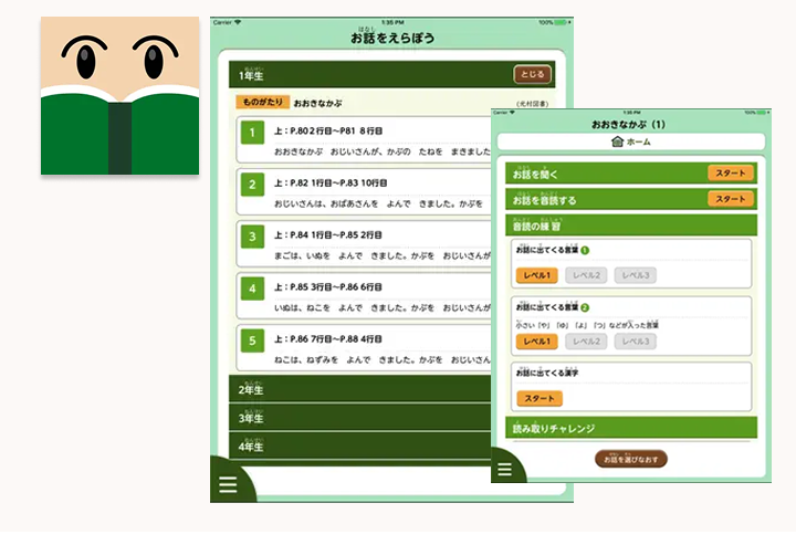 読書力サポートアプリ