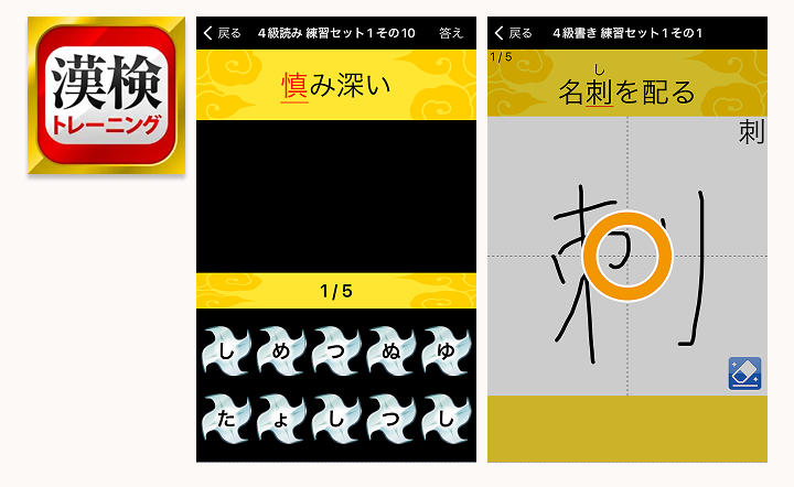 漢字検定・漢検漢字トレーニング