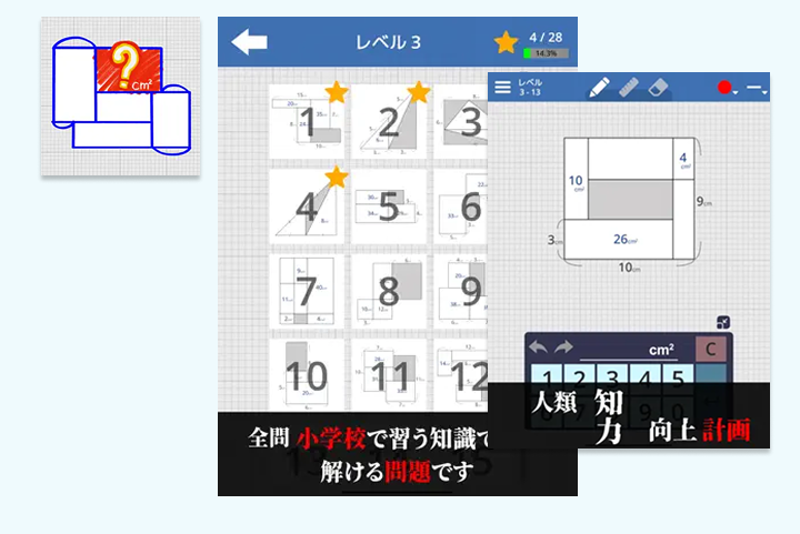 面積クイズ