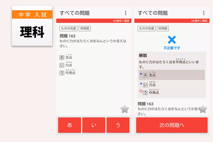 中学入試対策問題集～理科～