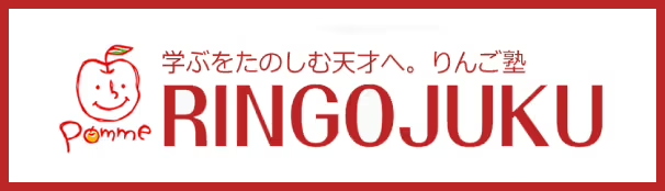 明光義塾の「りんご塾」ロゴ