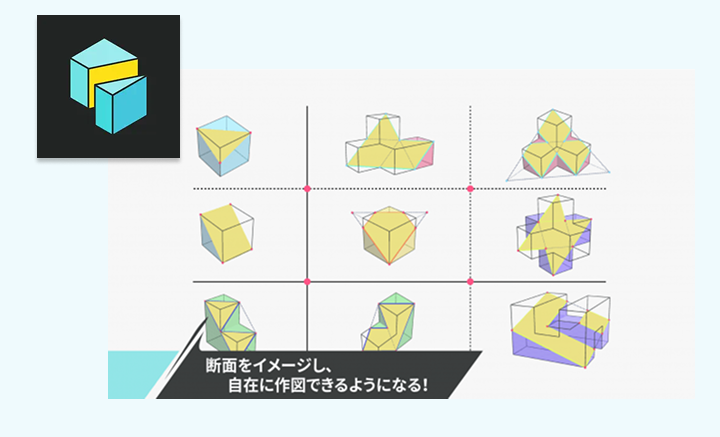 究極の立体 切断