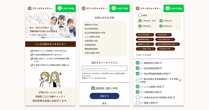 スクールウォッチャー