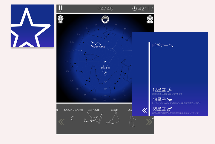 あそんでまなべるシリーズ「星座パズル」