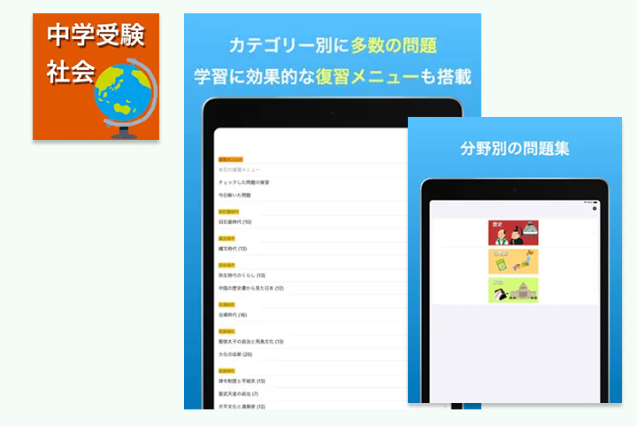 中学受験 社会