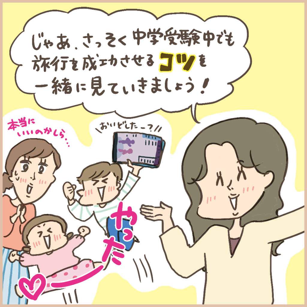 中学受験の旅行マンガ３