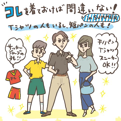 学校説明会での服装