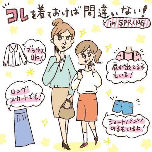 学校説明会での服装