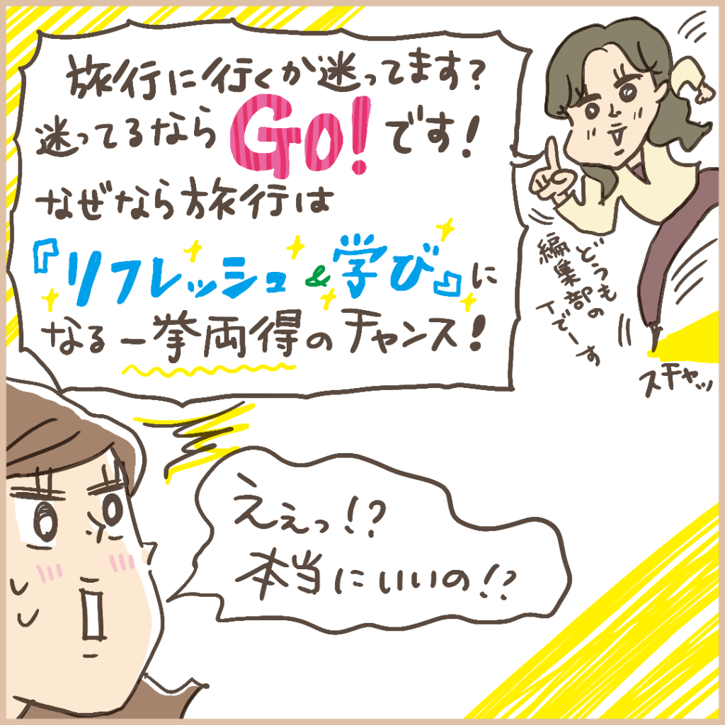 中学受験の旅行マンガ２