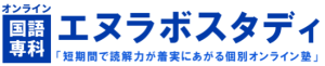 国語専科エヌラボスタディ