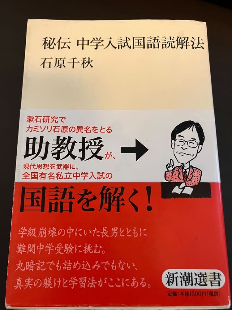 秘伝 中学入試国語読解法