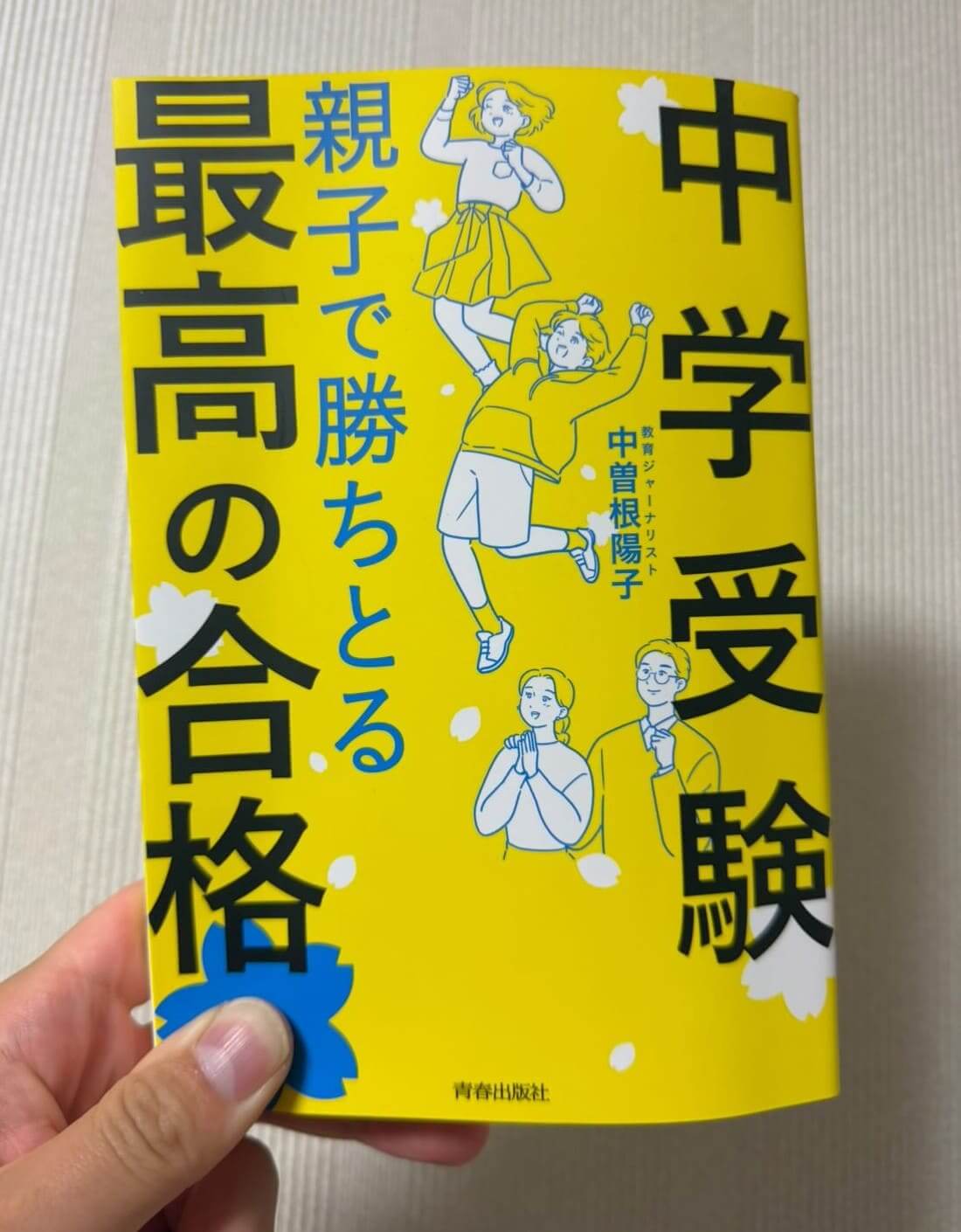 中学受験おすすめ書籍7選